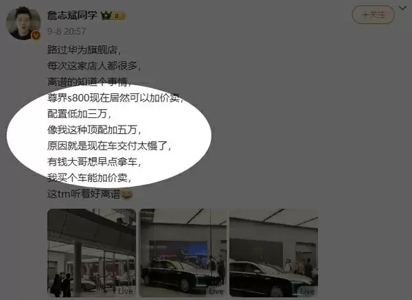 保值率超100%的节奏：曝尊界S800卖出还能加价 顶配加5万