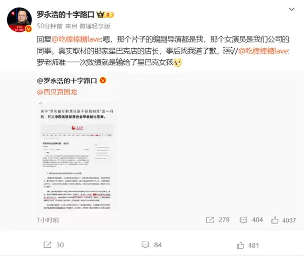 罗永浩揭秘星巴克打自己嘴巴段子：编剧导演都是自己