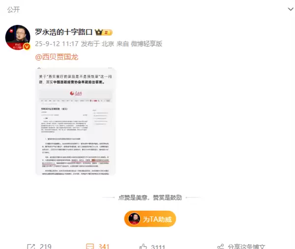 罗永浩貌似有“证据”了!贾国龙称西贝没有预制菜 罗永浩发人民网文章@贾国龙