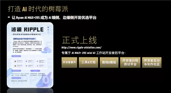 最好的端侧AI 没有之一！聊聊AMD锐龙AI Max+ 395迷你AI工作站