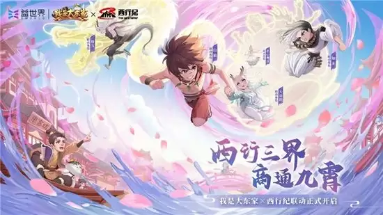 《我是大东家》近期联动