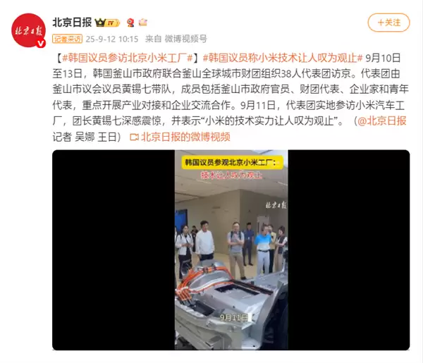 韩国议员参访北京小米工厂:小米的技术实力让人叹为观止