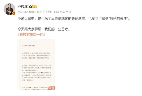 卢伟冰：小米大家电业务成长越来越快 受到很多前辈的“特别关照”