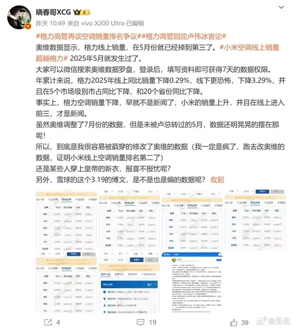 卢伟冰：小米大家电业务成长越来越快 受到很多前辈的“特别关照”