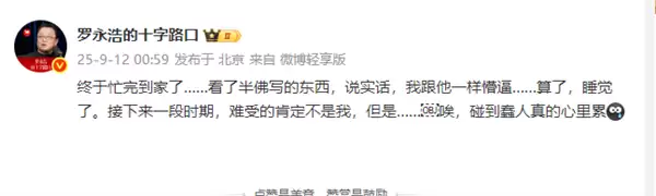 大V发文称不理解西贝贾国龙招惹罗永浩干嘛  罗永浩最新表态：有点懵 碰到蠢人真的心里累