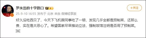 大V发文称不理解西贝贾国龙招惹罗永浩干嘛  罗永浩最新表态：有点懵 碰到蠢人真的心里累