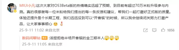 小米澎湃OS 3第二批Beta版开启招募：覆盖REDMI K80、小米MIX Flip2等五款