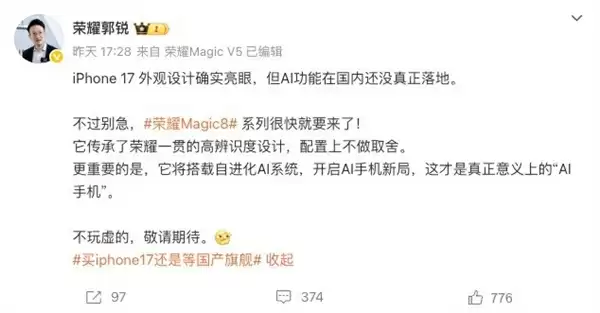 看看友商高管怎么评价iPhone 17的发布
