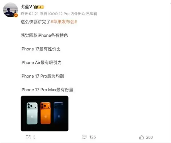 看看友商高管怎么评价iPhone 17的发布