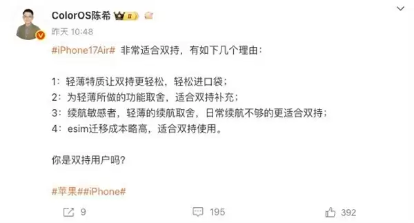 看看友商高管怎么评价iPhone 17的发布