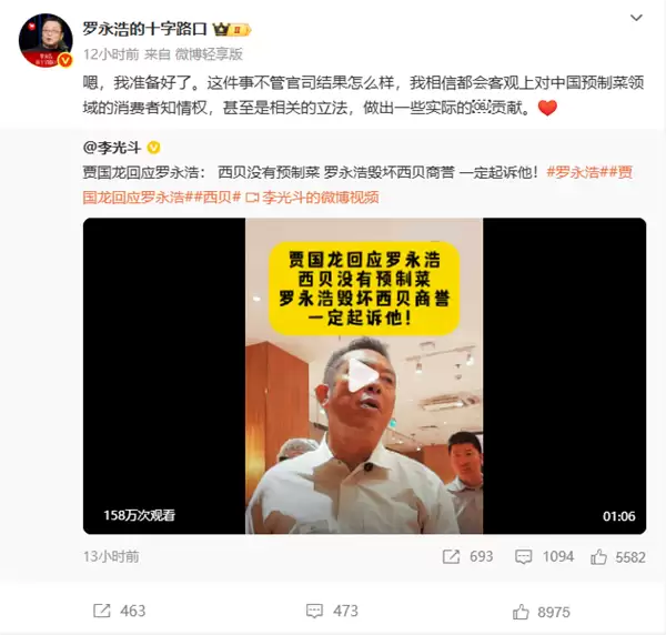 罗永浩跟“西”姓品牌杠上了!预制菜、中央厨房预制有何区别