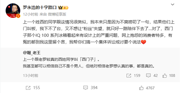 罗永浩跟“西”姓品牌杠上了！预制菜、中央厨房预制有何区别