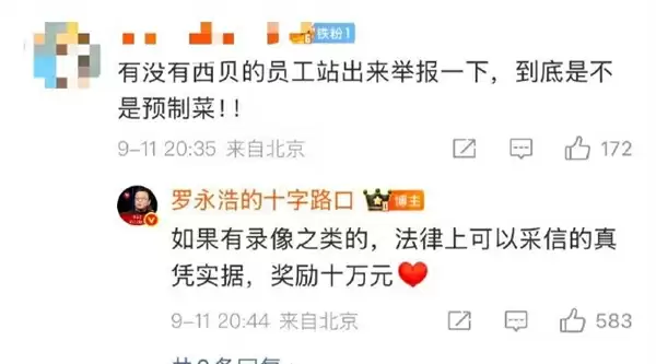 闹大!罗永浩悬赏10万征集西贝预制菜线索 还送苹果17求检测方法