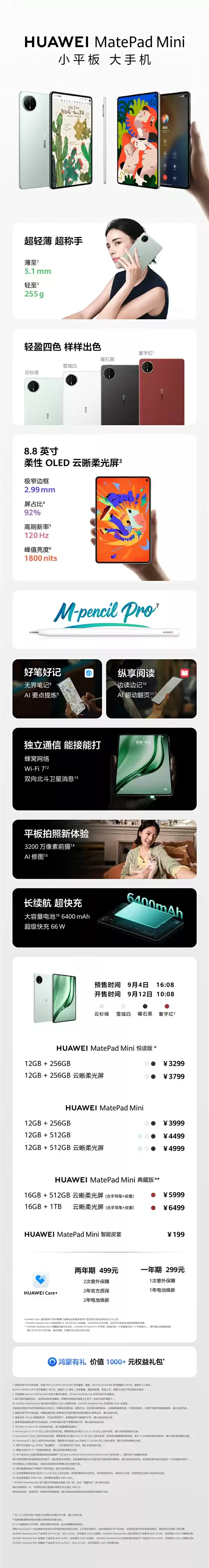 8.8英寸“大手机”来了!华为MatePad mini今日首销:3299元起