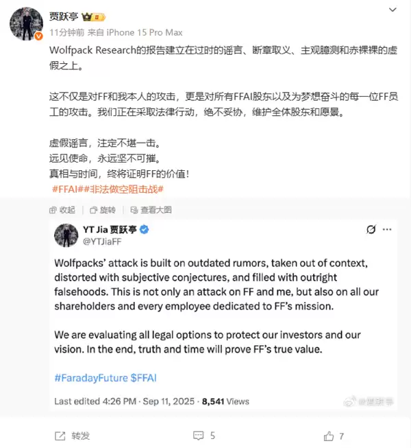 被做空机构盯上 贾跃亭：绝不妥协 真相终将证明FF的价值