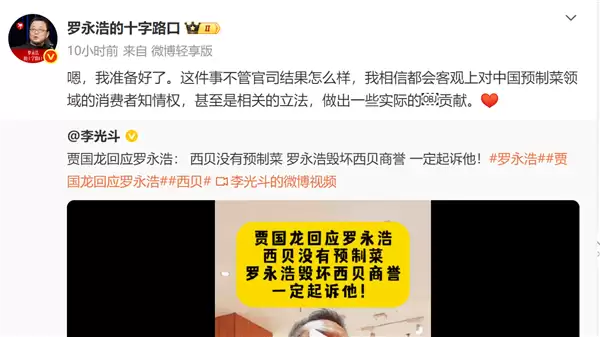 15个菜830元 还全是预制菜真贵吗!西贝贾国龙起诉罗永浩 双方隔空互怼:你支持谁