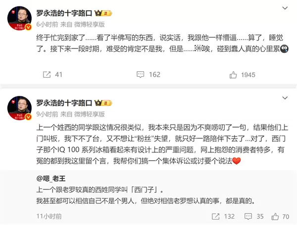 15个菜830元 还全是预制菜真贵吗!西贝贾国龙起诉罗永浩 双方隔空互怼:你支持谁