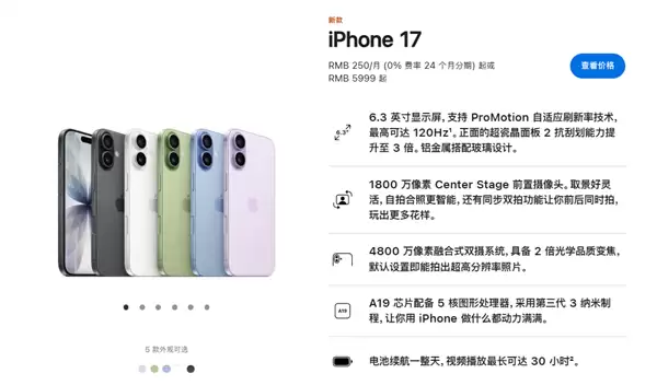iPhone 17系列今晚预购：标准版最受欢迎 京东预约数破300万