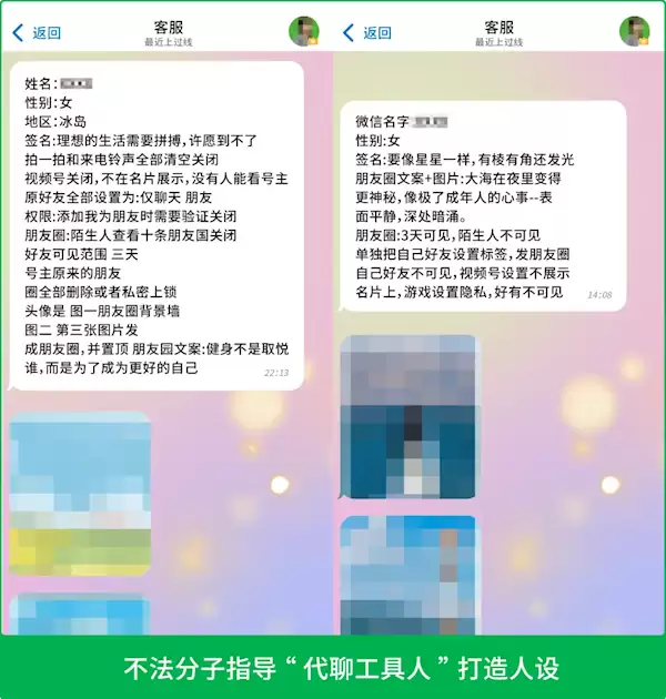 “代聊工具人”轻松月入过万 微信打击：这是犯罪
