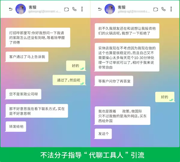 “代聊工具人”轻松月入过万 微信打击：这是犯罪