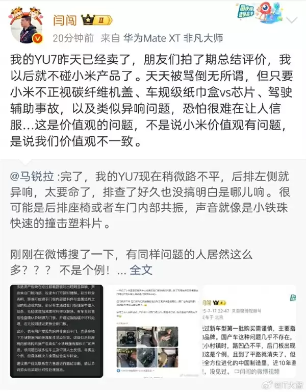 YU7已卖！博主闫闯称与小米价值观不一致引热议：以后不碰小米产品