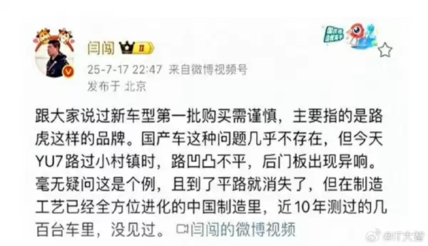 YU7已卖！博主闫闯称与小米价值观不一致引热议：以后不碰小米产品