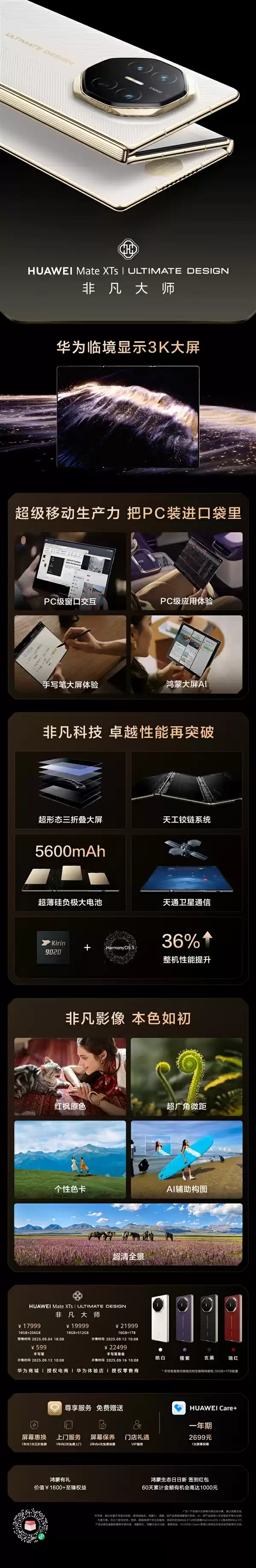 17999元起！华为Mate XTs三折叠今天首销：10.1英寸+麒麟9030