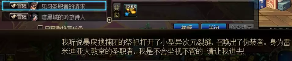 dnf刹影之剑是什么任务