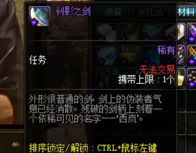 dnf刹影之剑是什么任务