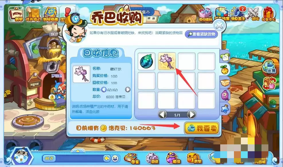 洛克王国在哪卖农产品