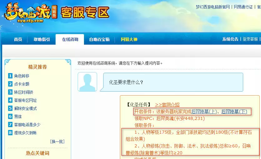 梦幻西游化圣要求是什么