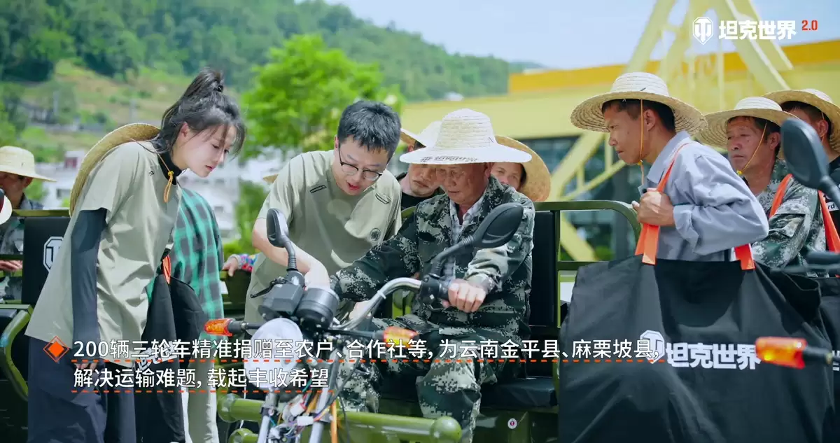 《坦克世界》助农项目圆满落地，打通乡村振兴“最后一公里”