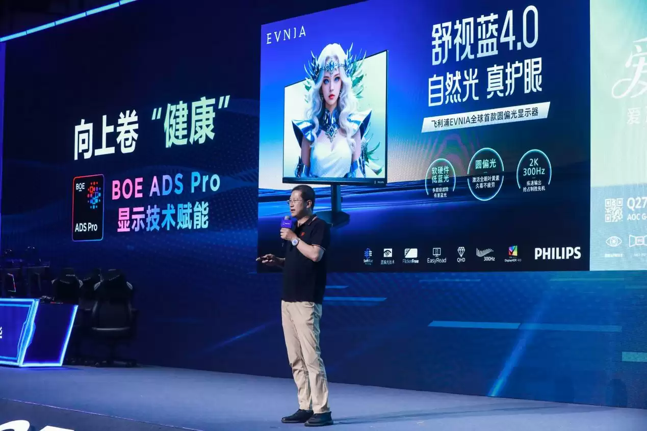 飞利浦EVNIA亮相BOEIPC电竞嘉年华，以创新显示技术重塑电竞视觉体验