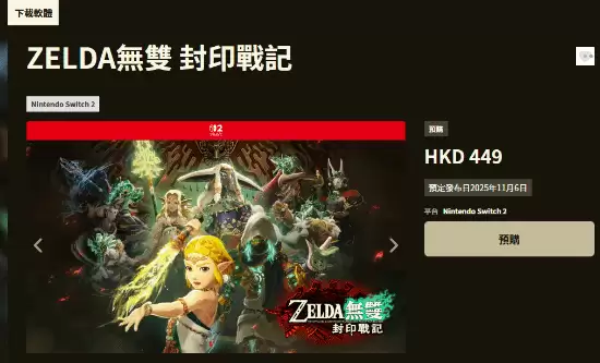 任天堂直面会公布多款新作及DLC定价信息