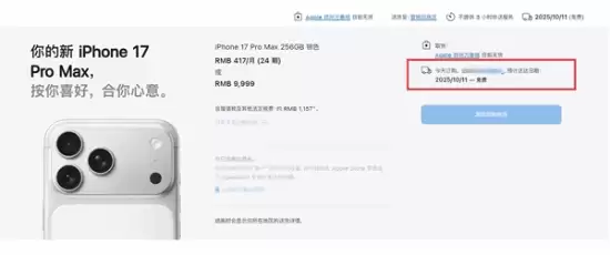 iPhone 17系列预售火爆，Pro Max版发货延迟至10月