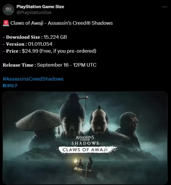 刺客信条：影首部DLC淡路之爪即将上线，开放新地图冒险