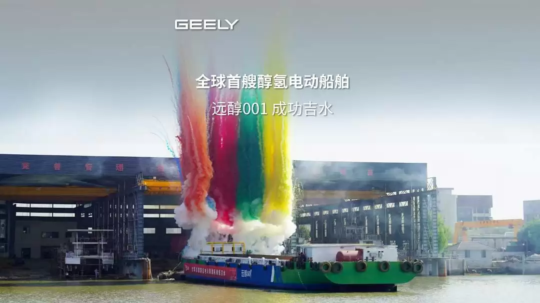 全球首艘远程醇氢电动船远醇001下水,开启水上交通零碳新纪元