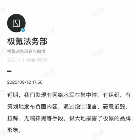 极氪9X遭230个账号恶意抹黑，涉46家MCN机构被诉