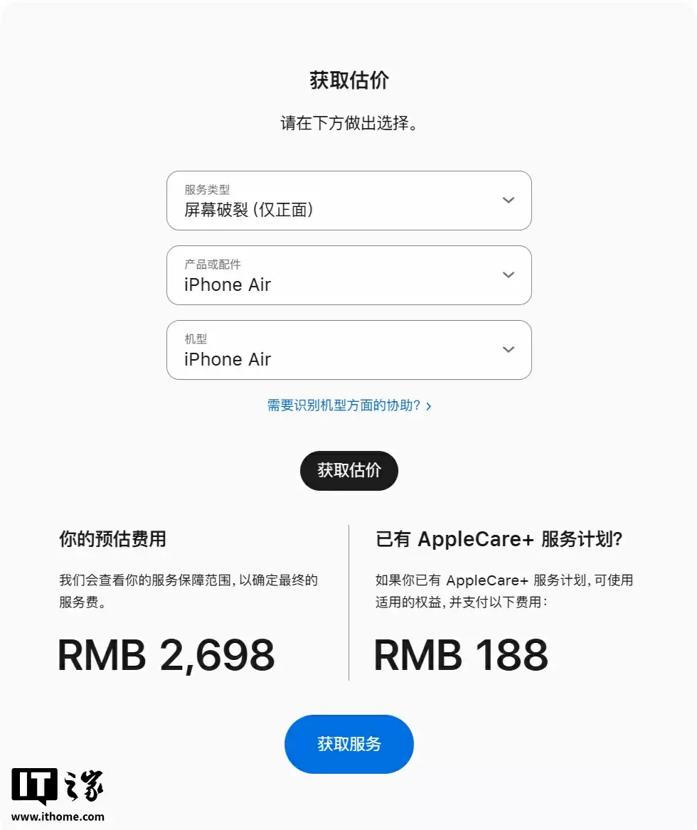 苹果公布 iPhone Air 维修预估费用:换屏 2698 元、换电池 969 元
