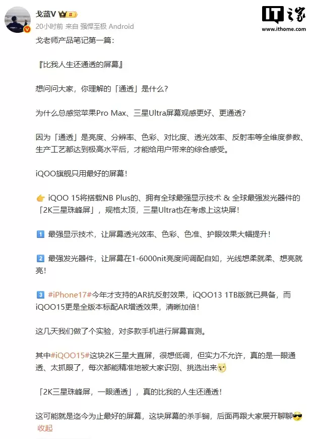 iQOO 15 手机将搭载 2K 三星珠峰屏,号称“全球最强显示技术 / 发光器件”