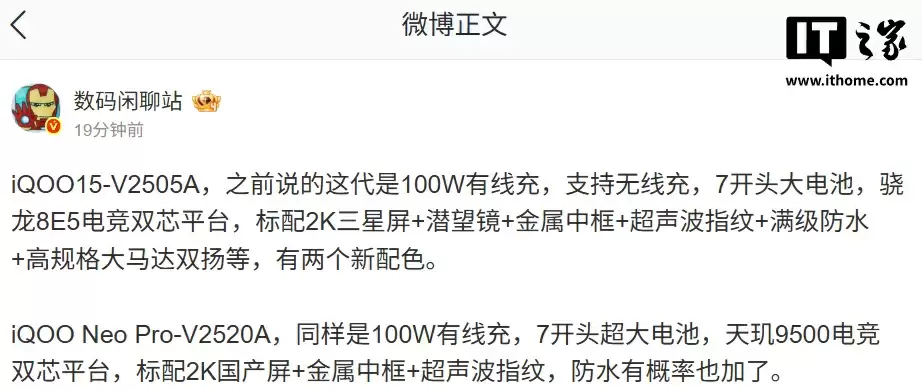 iQOO 15 手机将搭载 2K 三星珠峰屏,号称“全球最强显示技术 / 发光器件”