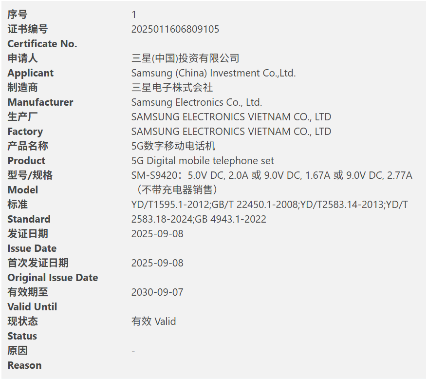 三星 Galaxy S26 系列手机充电细节曝光：Pro / Edge 仍为 25W、Ultra 为 45W