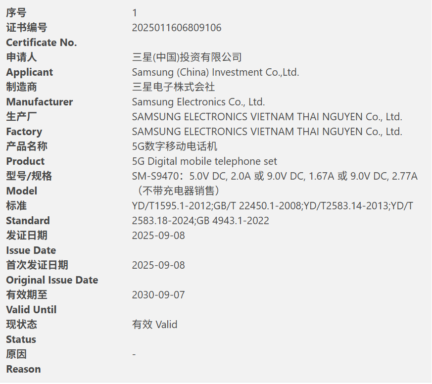 三星 Galaxy S26 系列手机充电细节曝光：Pro / Edge 仍为 25W、Ultra 为 45W