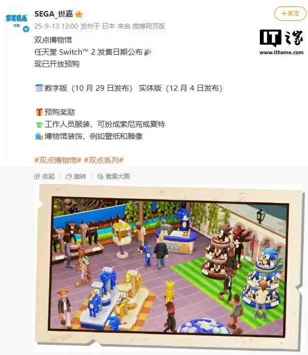 模拟经营游戏《双点博物馆》10 月 29 日登陆任天堂 Switch 2