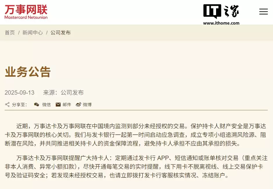 万事达卡在中国境内出现盗刷，官方回应称已启动应急调查
