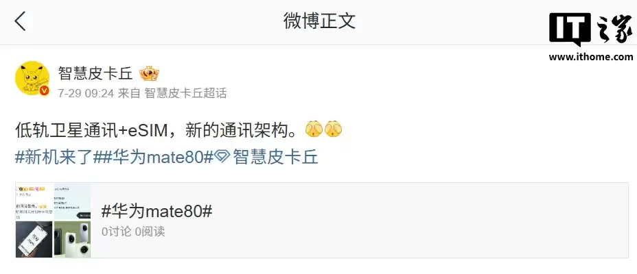 消息称华为“年度旗舰”电池基本确定超 6000mAh，“7 开头”电池已在开发