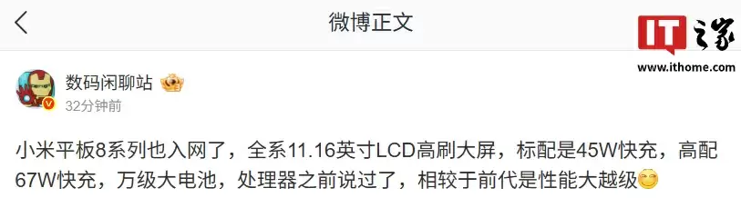 小米平板 8 Pro 现身 Geekbench,搭载骁龙 8 至尊版处理器