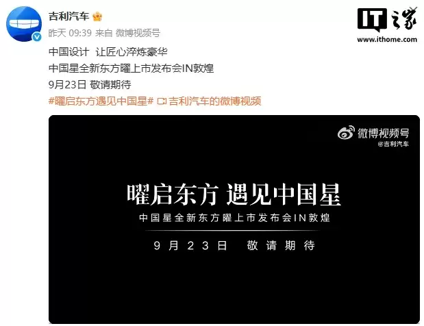 吉利全新星瑞 / 星越 L・东方曜车型 9 月 23 日上市,预售价 9.97 万起