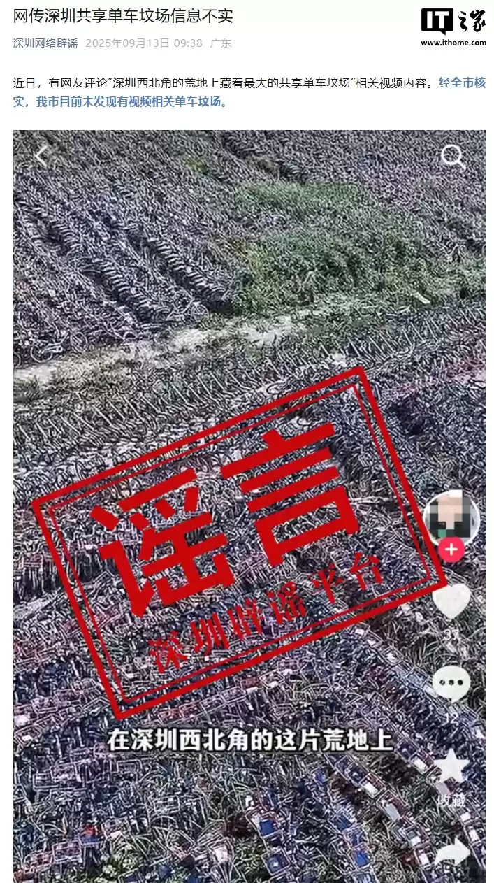 深圳：网传深圳共享单车坟场信息不实