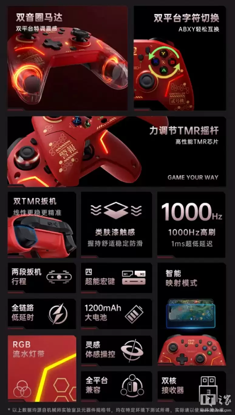 机械师 G6 V2 游戏手柄发布：双音圈马达 + 双 TMR 扳机，369 元起